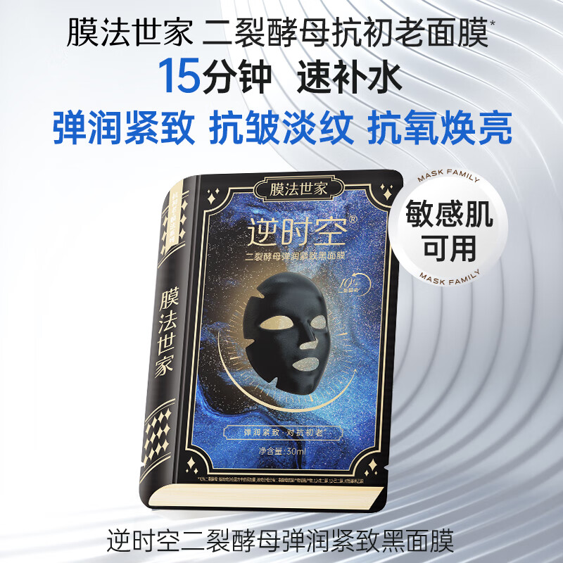 膜法世家 修护冻干面膜组合7片二裂酵母半乳糖油敷膜亓+u，赠家政2小时单次注：7天内预约过期不延插图