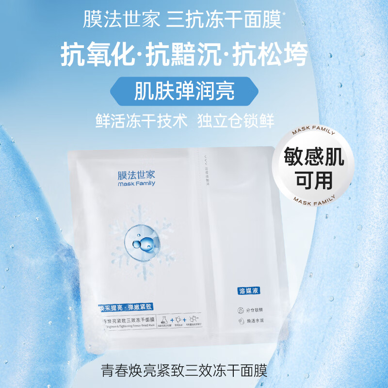 膜法世家 修护冻干面膜组合7片二裂酵母半乳糖油敷膜亓+u，赠家政2小时单次注：7天内预约过期不延插图1