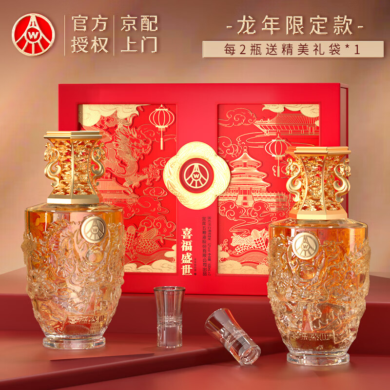 自.营五粮液喜福盛世白酒折89.9500ml/瓶‼拍1发2瓶，共符179.9⚠贈.禮.品袋，订.丹.为准领200-20补.贴领拍1插图