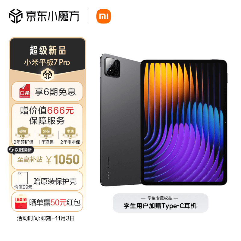领3c补贴小米手表whats4，849一加平板 pro 12.1英寸平板12gb 256gb plus2498小米平板7  ，1999平板7 pro ，插图3