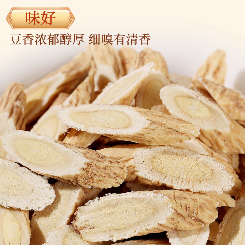 领20-6券:元 自营 伊禧堂 精选内蒙大片 甘草片250g元 自营 伊禧堂 甘肃岷县黄芪250g添加 不熏硫，滋补养身插图1