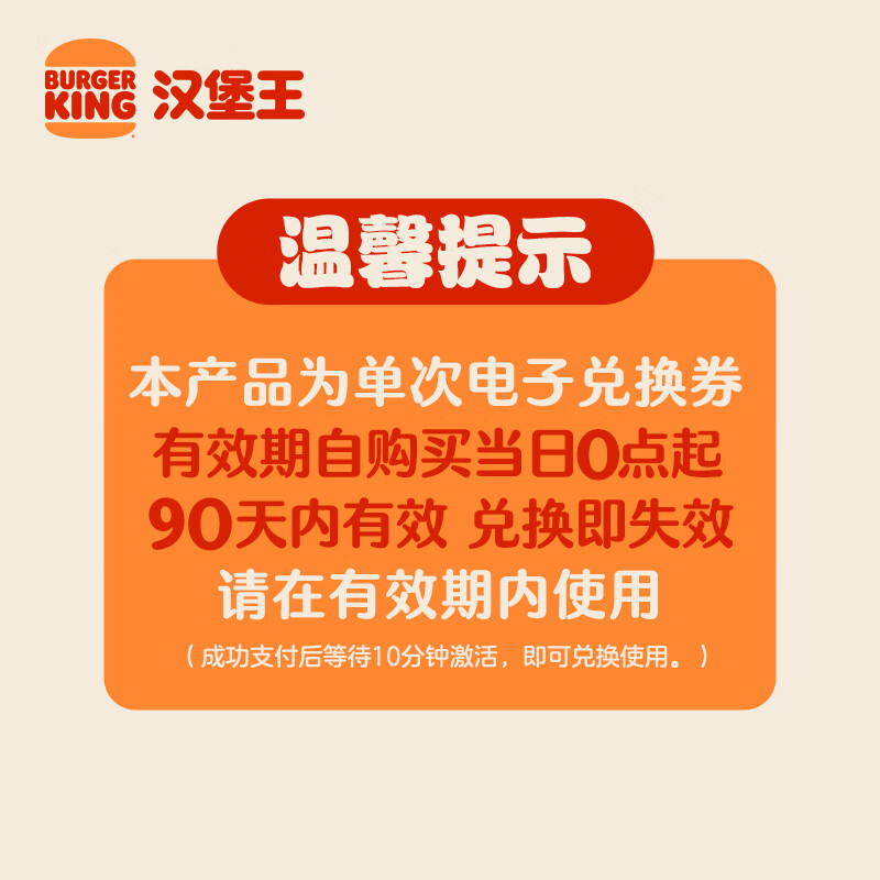 先领12元券：加购物车汉堡王 10次汉堡到店兑换电子券下单：#小程序://京东购物/bght2bo4dtwpreh汉堡4选1，7插图
