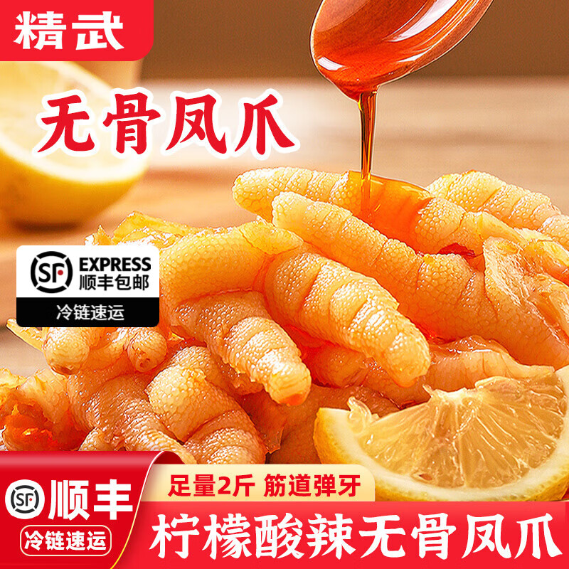 先领2个卷精武 无骨鸡爪檬酸辣1000g*1罐拍下29.9，美味啊，别错过！插图
