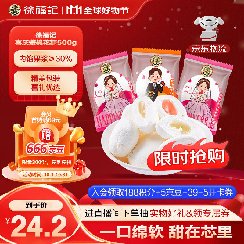 徐福记喜庆装棉花糖500g 约70颗凑1件拍3件退凑，棉花糖plus折16.19/件插图1