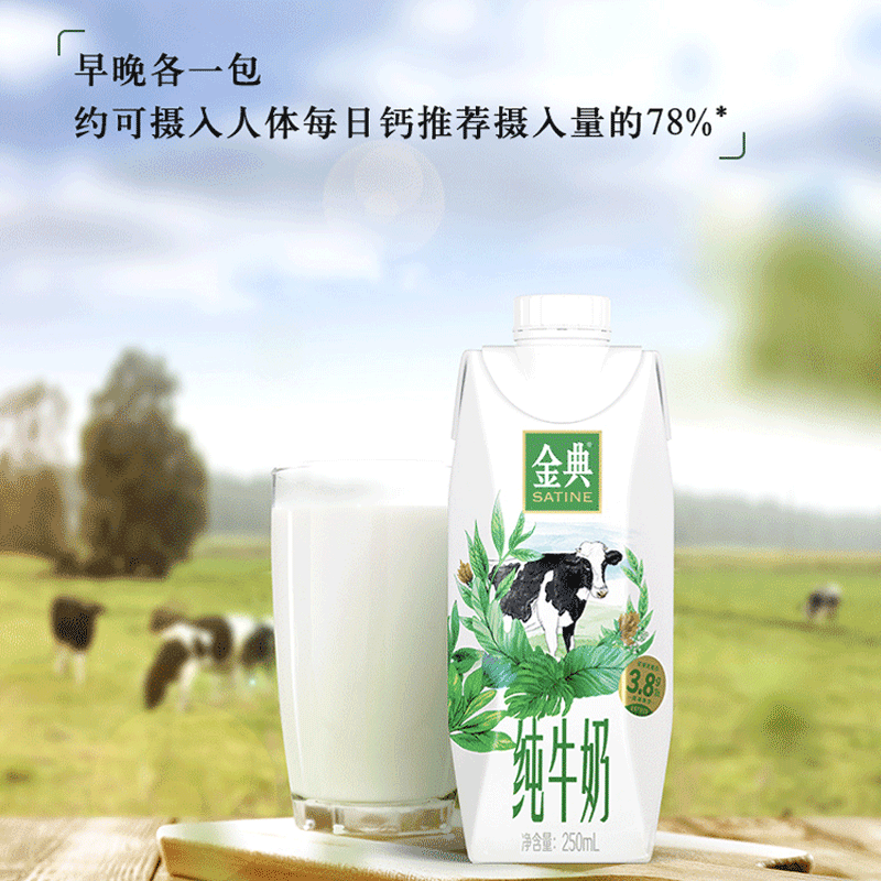 4 金典梦幻盖250ml*10盒领领200-30券：拍拍3件104.9亓 折34.9/箱插图