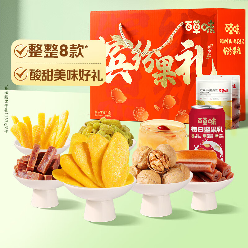8 先领59-10百草味缤纷果礼1133g自营包邮插图