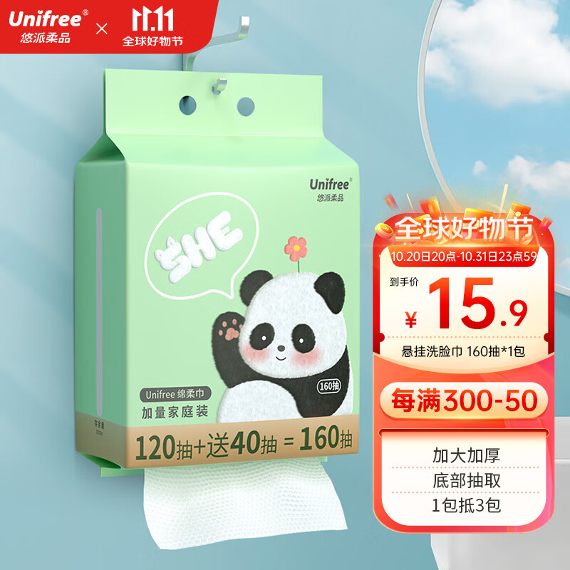 app领取领9-3券元 unifree一次性mao巾3包6条元拍两件 unifree婴儿保湿乳霜纸巾40抽 10包元 悬挂洗脸巾160抽插图2
