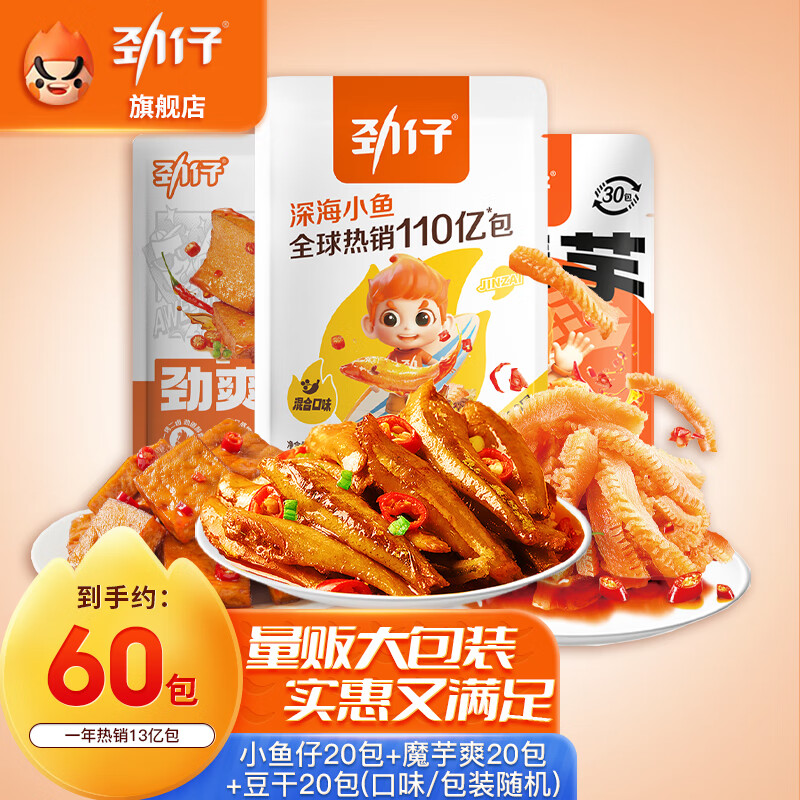 先领50-20劲仔小鱼20包+魔芋20包+豆干20包（60包）500g包邮插图
