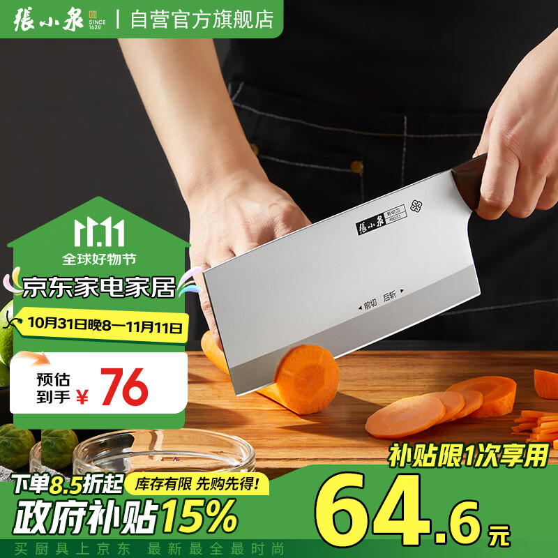 自营 张小泉古韵·匠作系列不锈钢厨房菜刀 【斩切两用】凑1件拍1件退凑，plus到手55.92免邮插图1