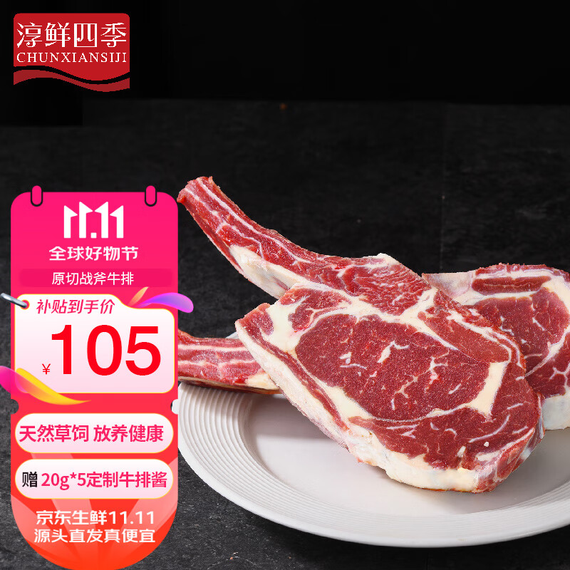 阿根廷草饲原切短柄小战斧牛排1.2kg限时105————原切谷饲眼肉牛排1kg限时129插图