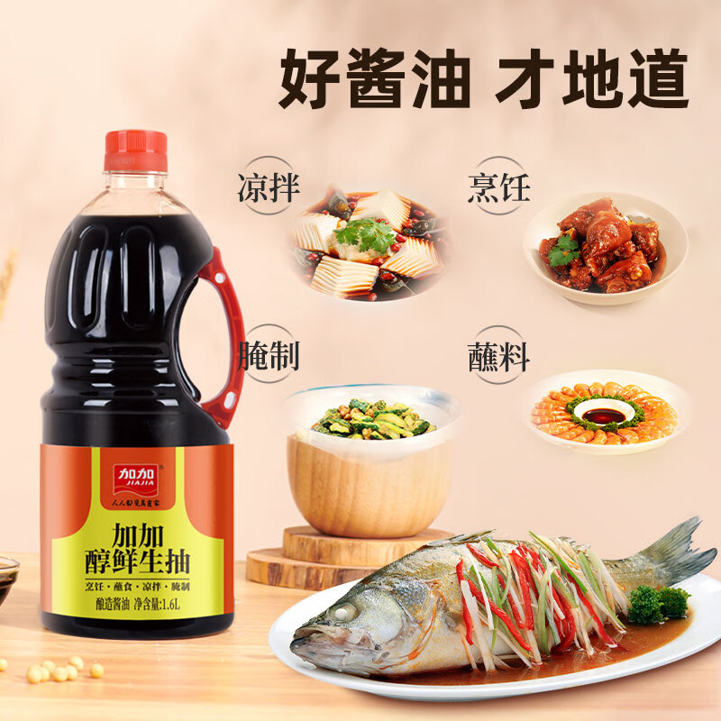 加加 酱油 醇鲜生抽1.6l 10.9元插图
