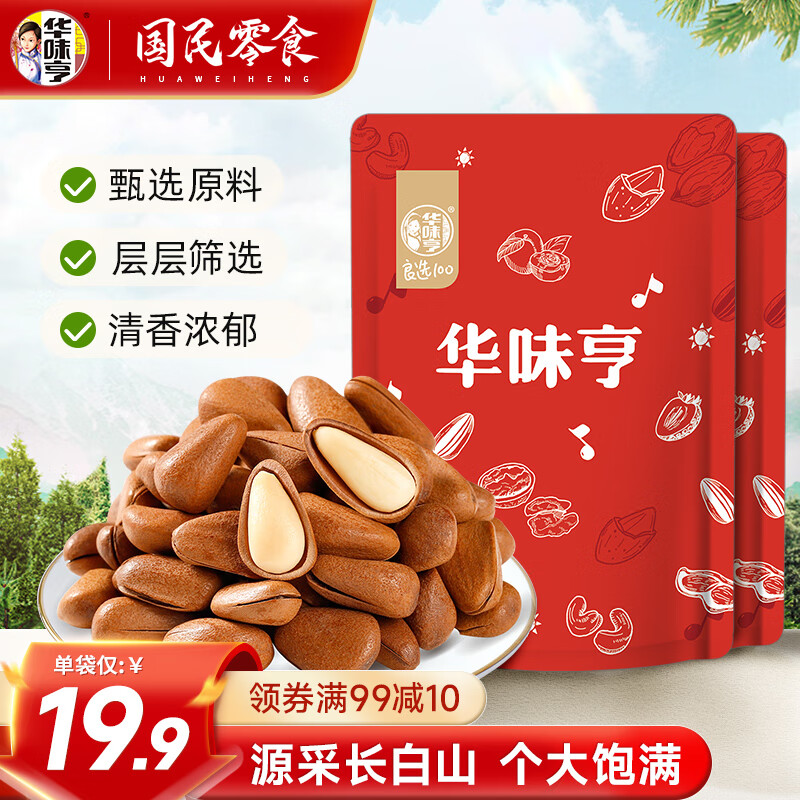 先领2张卷华味亨开口松子250g*2袋包邮，好价！插图