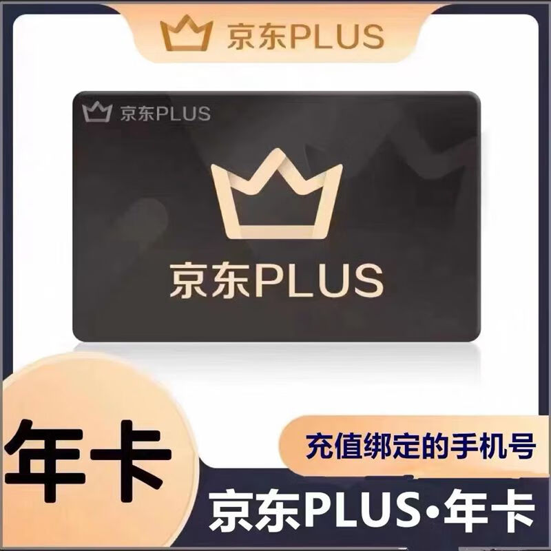 可以上了！京东plus会员年卡12个月元，限时晚8点-次日早8点插图