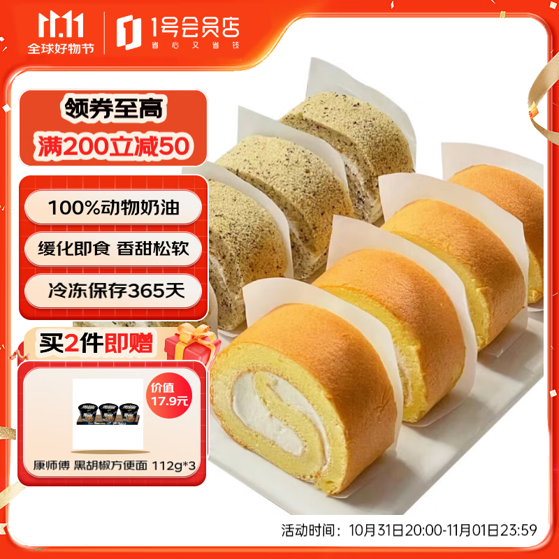 史迪芬 瑞士卷双拼750g*12块63亓原味＋伯爵红茶亓原味＋拿铁咖啡拍2：凑1：凑完退！————任选1件，拍2+插图