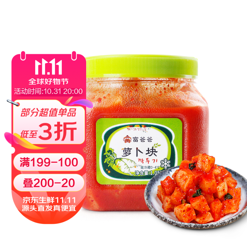 领200-20补贴券：自营 富爸爸切件韩式辣白菜 泡菜1.3kg/瓶富爸爸辣白菜泡菜 颗状未切 1.3kg/瓶富爸爸韩式泡插图2