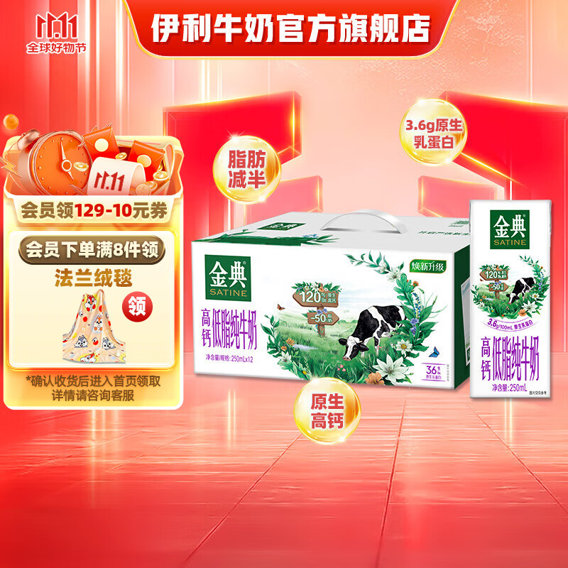 5 破价了！先领200-30卷领200-64卷领200-20卷————伊利 金典高钙低脂纯牛奶250ml*12盒/箱下3件88，速上插图
