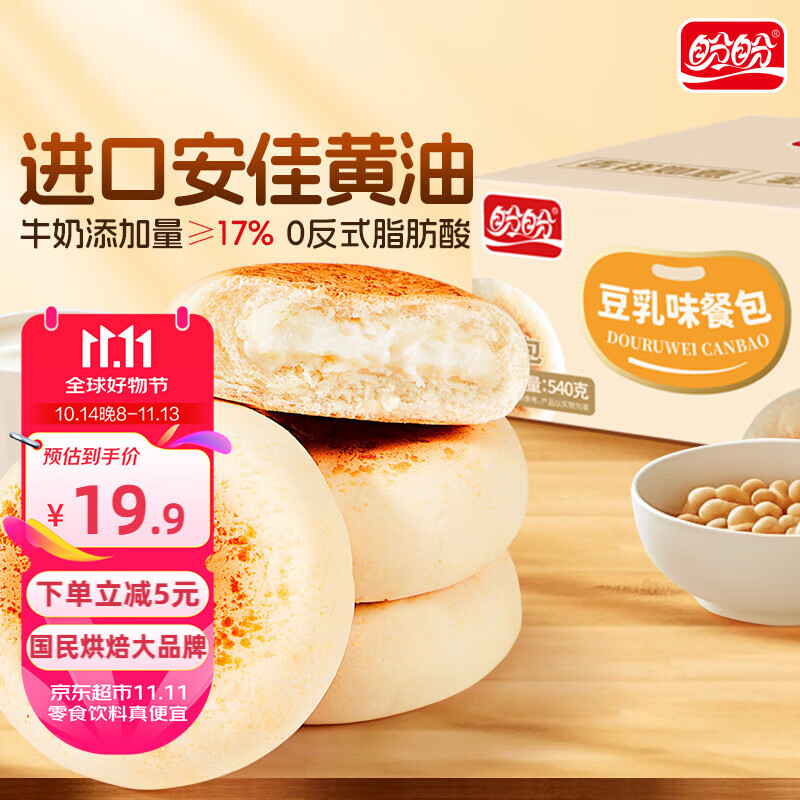 先领2张卷盼盼豆乳夹心面包豆乳味540g/盒件44自营免邮；折8.8/件插图