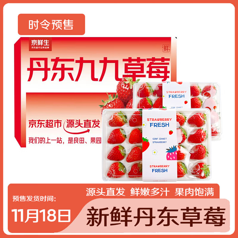 2 领取39-16元券：【自营 免邮】京鲜生 丹东99红颜草莓两盒装 单盒250g （共计500g）下单34.9元，才17.4元/插图