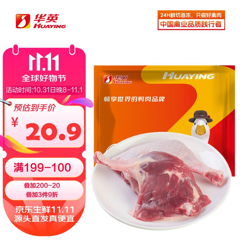 华英（huaying） 精切鸭全腿1.2kg凑1件拍4件叠200-20券，plus48.65免邮，折11.94/件，历史低价！插图1