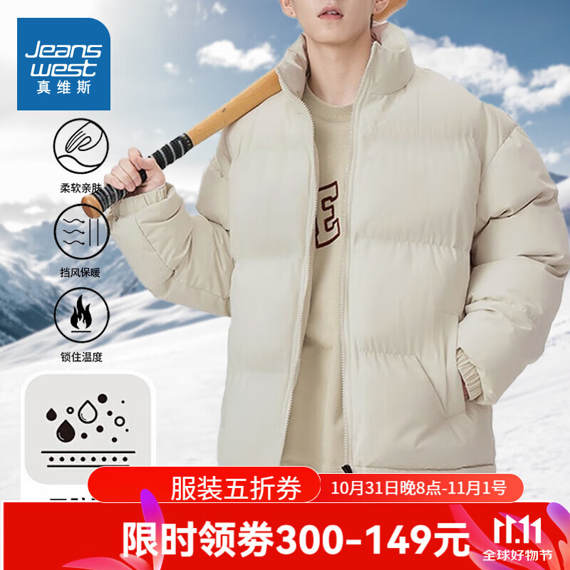 9 真5折‼真维斯神价‼2件羽绒棉服+3件德绒打底衫拍2件羽绒服拍3件德绒打底衫需叠加300-149补贴券件只要159插图