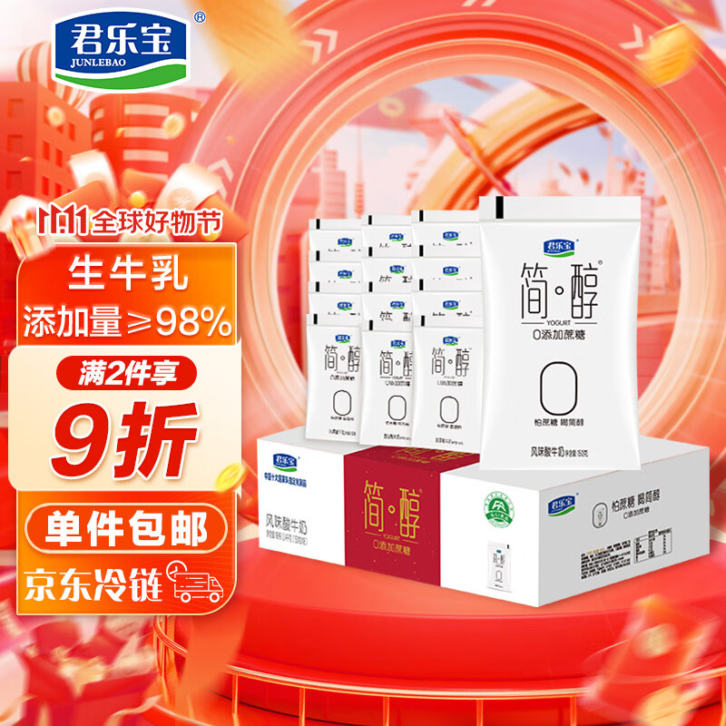 君乐宝  简醇0添加蔗糖150g *16袋拍2件67.02 ，app下送10元超市卡插图1