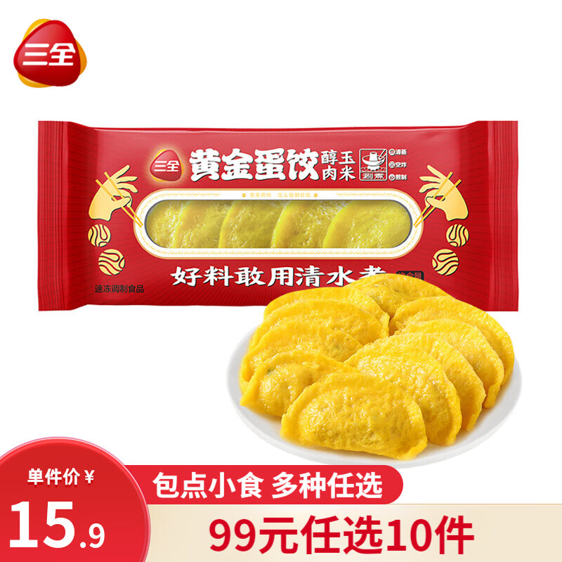 先领150-50三全灌汤小笼包 12只 268g三全豆沙春卷 216g三全 浓香奶黄包 240g三全 黄金蛋饺（醇肉玉米）150g插图2