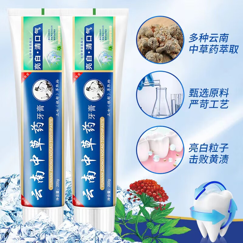 先领40-30券：云南中草药 牙膏200g*4元包邮，折4.9/支，减少牙渍，健齿护龈~插图