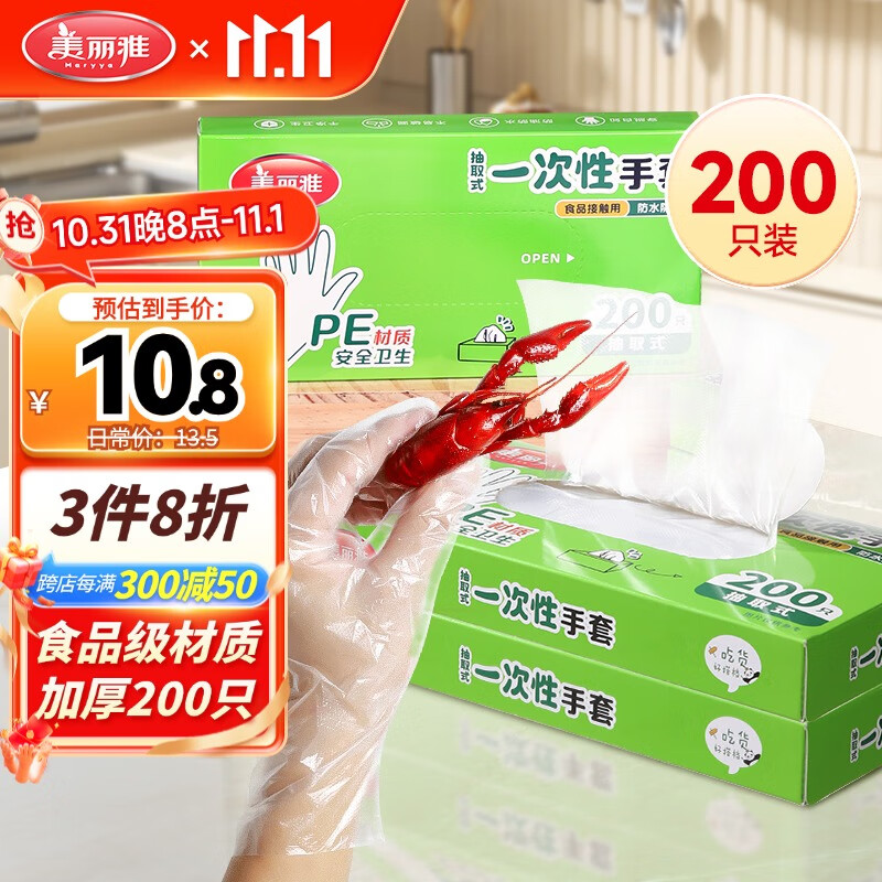 点底部主会场领200-20补贴美丽雅 300付60+插图
