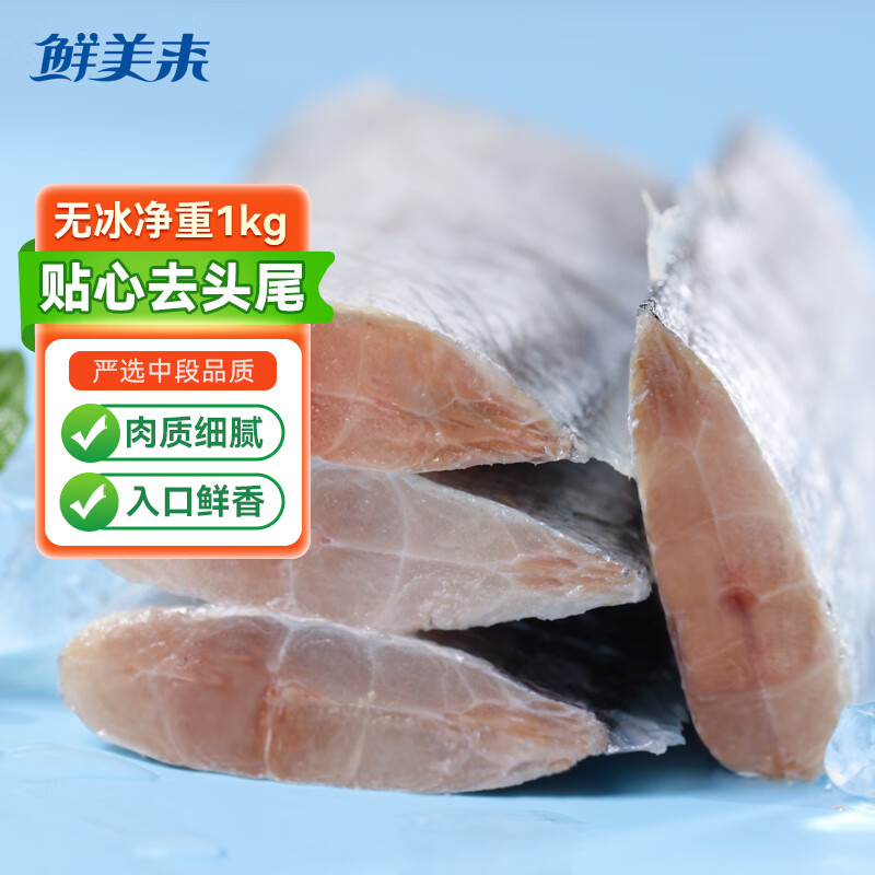 鲜美来 带鱼段1000g  折3.96元/件拍5件凑单：插图