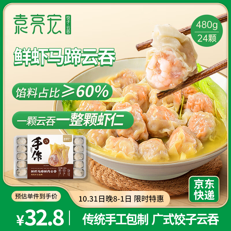 袁记云饺不止半价‼跳转app领200-20会场卷再领199-100卷鲜虾马蹄鲜肉云吞 480g24只拍4件到手112亓，折28/件插图