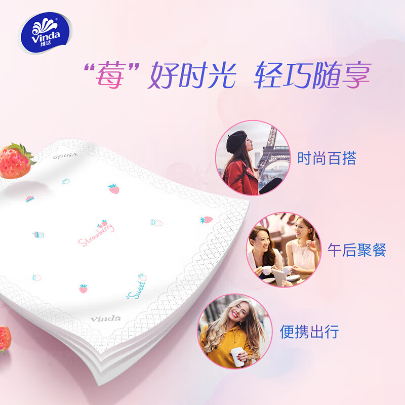 先领10-5券维达 草莓印花超韧手帕纸*24包拍2件到手14.8亓，折才0.3/包插图