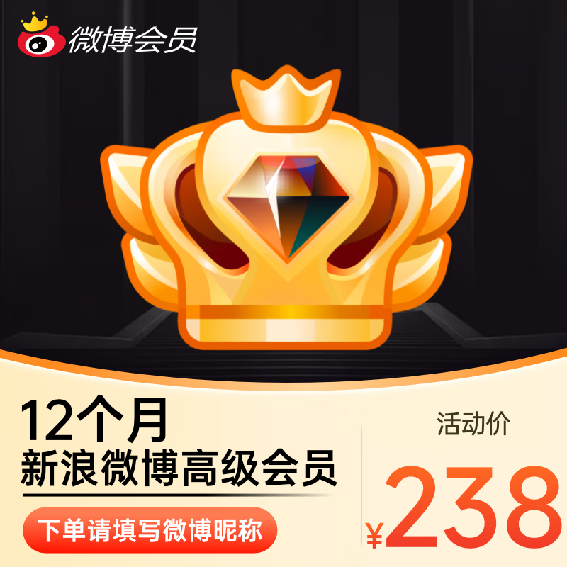50元 新浪微博会员年卡vip12个月 【填昵称充值】元 新浪微博高级会员年卡 svip会员12个月 【填微博昵称充值插图1