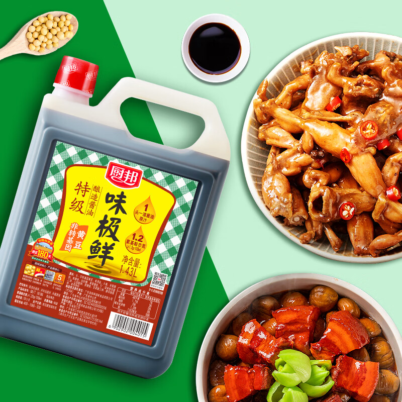 9.9亓抢自营厨邦 特级味级鲜生抽1.43l还反2亓超市卡 实际付7.9亓包邮插图