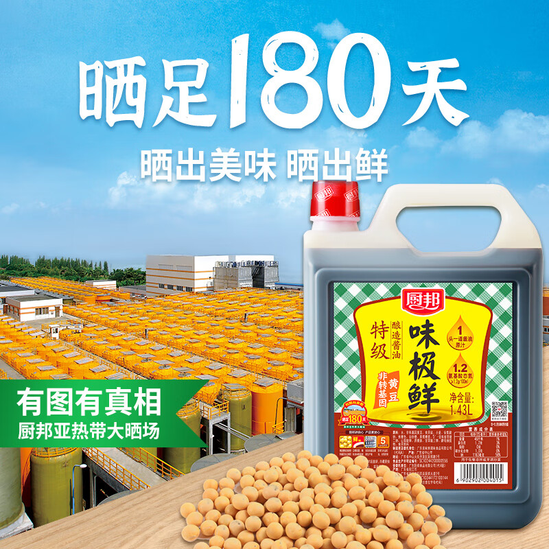 9.9亓抢自营厨邦 特级味级鲜生抽1.43l还反2亓超市卡 实际付7.9亓包邮插图1