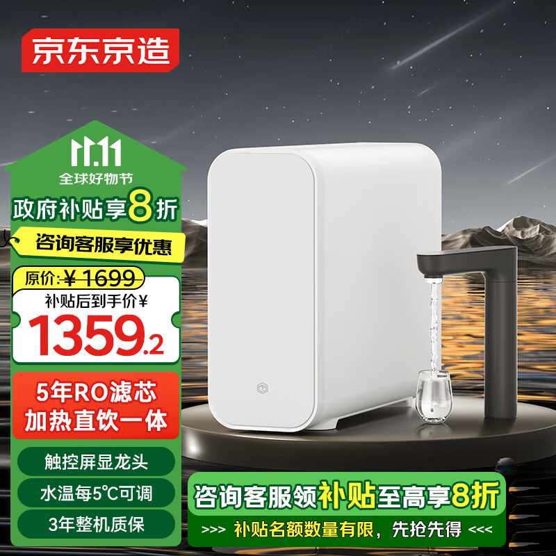 领国补享8折，全国适用自营京东京造 国补净水器1199亓 家用净水机1200g 直饮机亓 1000gpro2.0反渗透过滤亓插图2
