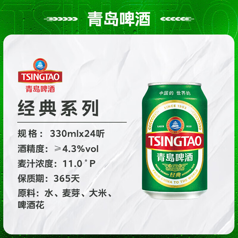 青岛啤酒大促抄底价再赠扎啤杯*1+福禧罐500ml*4罐领：领：领：古法精酿全麦白啤500ml*12罐麦香经典330ml*24插图1