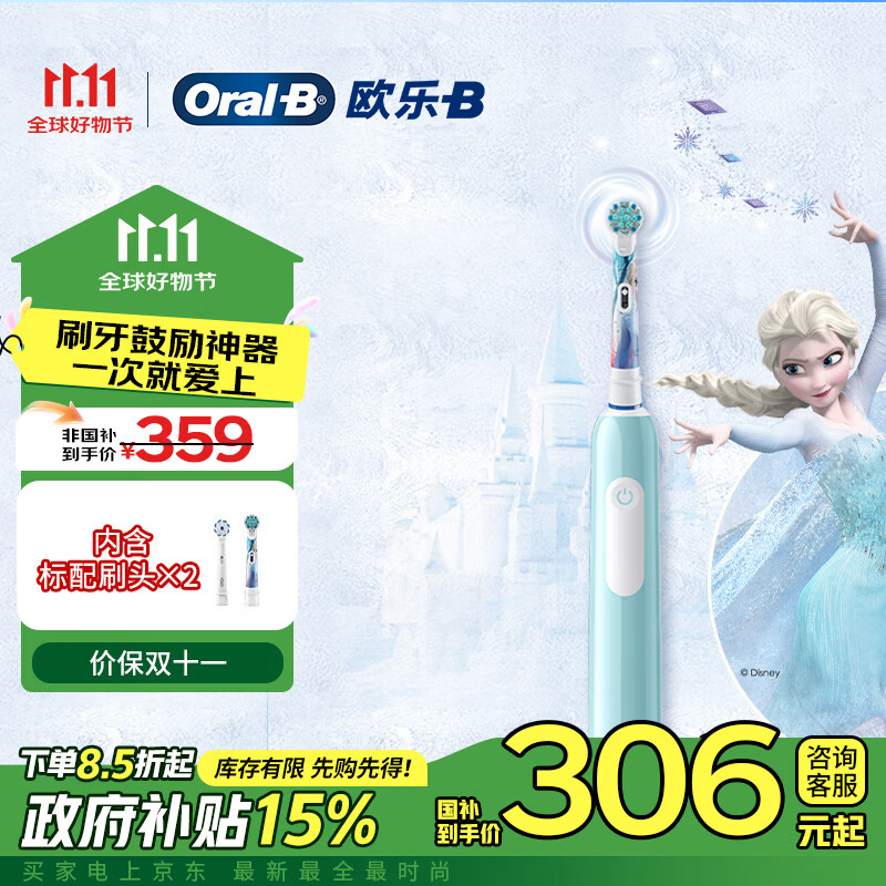 领200-20补贴券欧乐b pro1kids8-12岁儿童电动牙刷蜘蛛侠/冰雪奇缘任选1件，p付286.9亓赠欧乐b会员轮流卡+标插图1