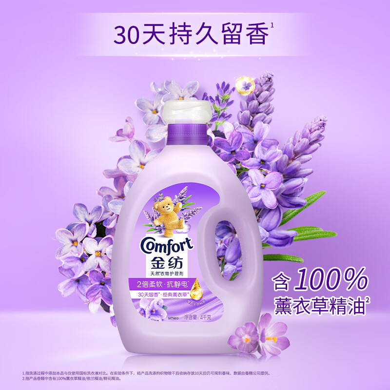 自营 金纺衣物柔顺护理剂香软防静电恬静薰衣草16斤✅拍下88.9亓，返10亓超市卡相当于78.9亓16斤，折4.9/斤插图1