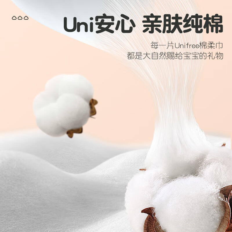unifree 棉柔巾婴儿洗脸巾70抽1包，100%纯棉干湿两用拍下付9.9亓 自营包邮插图1
