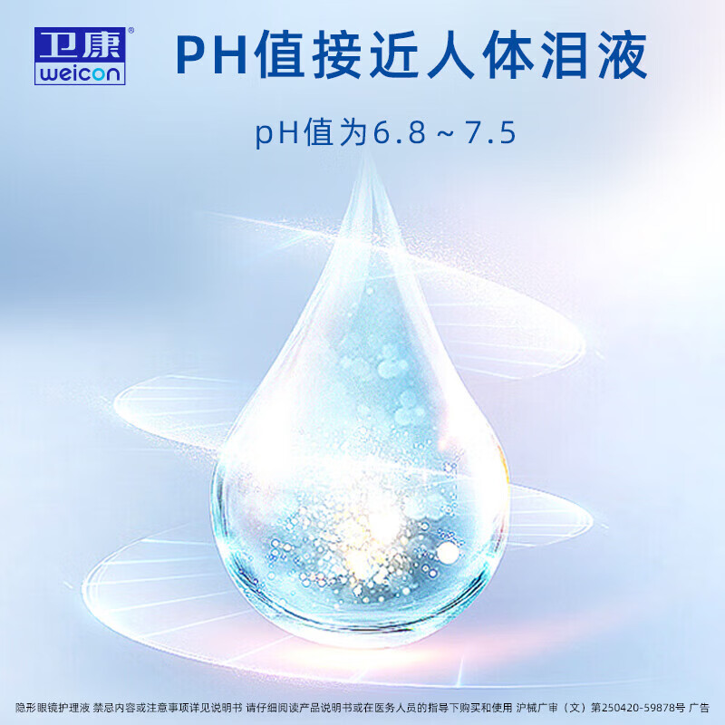 卫康隐形眼镜护理液125ml如砸11-10奍9.5折奍叠1首単2.68亓按需插图1
