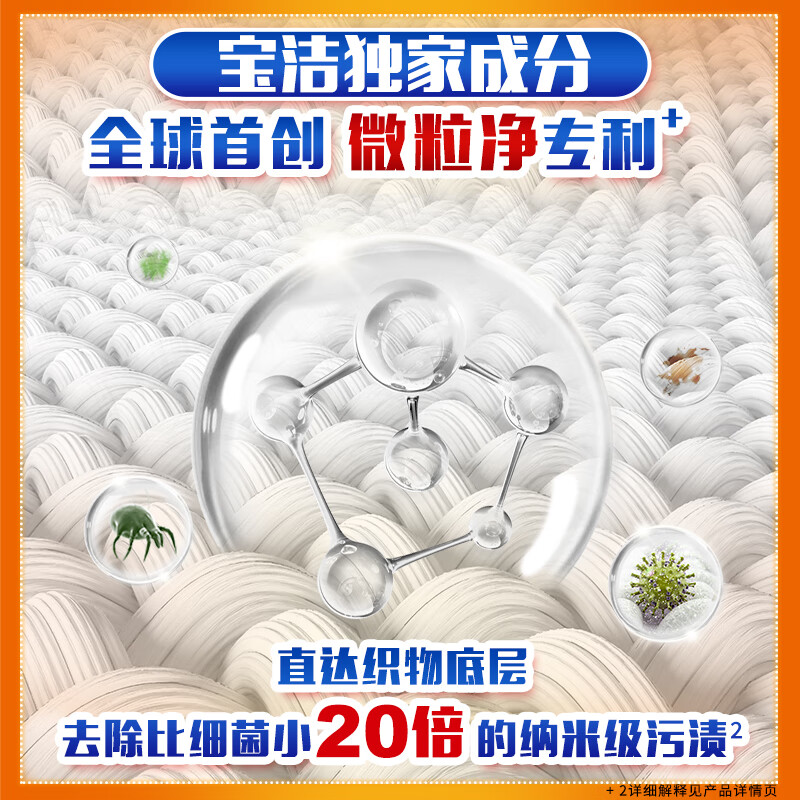 【自营】汰渍 纳米级去渍16斤叠-11首购礼金 p95折付100亓插图