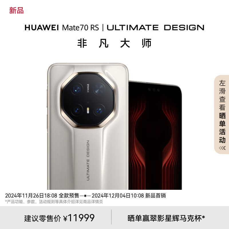华为10.08先预约-mate70pro华为 mate x6 xt华为mate70 rs插图5
