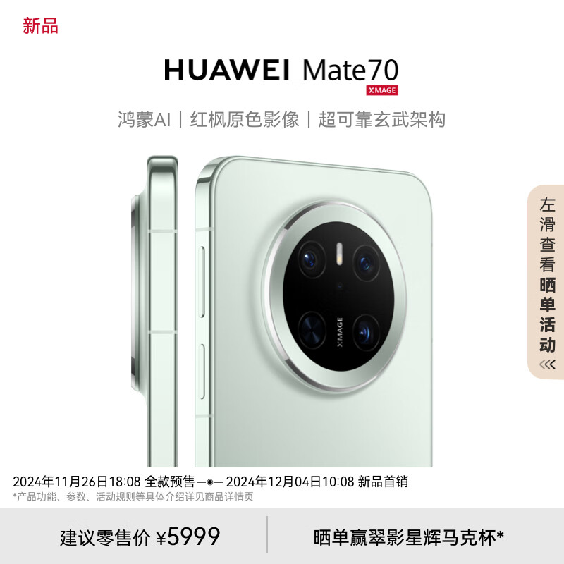10.08华为先预约-mate70pro华为 mate x6 xt预约10:08呛构自己切换颜色内存插图2