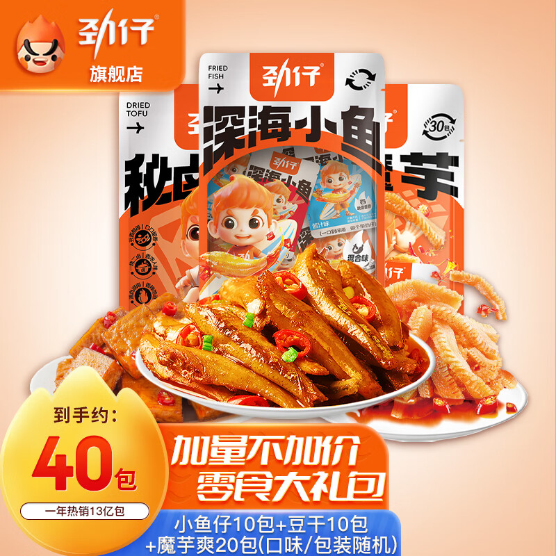 先领50-20补帖卷劲仔 香辣零食大礼包共40包拍下到手14.9亓，折0.37/包插图