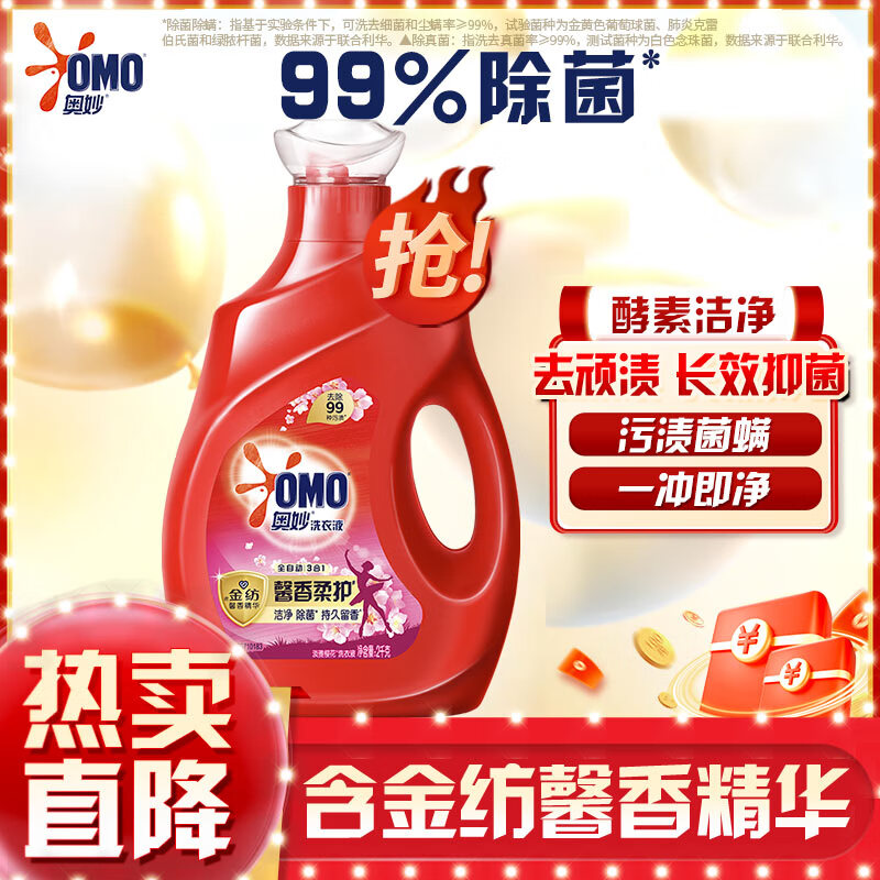 奥妙樱花洗衣液2kg跳转京东砸10卷凑4类8折到手4.93亓各拍一件 凑単可退插图2