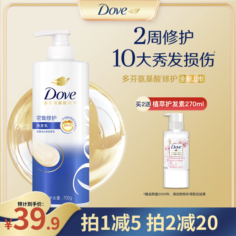 自营 多芬密集修护去屑洗发水700g享95折，任拍1件42.4元*拍2件更划算有赠品插图1