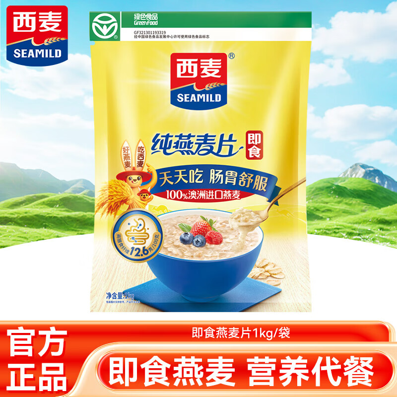 领16-4券:元 西麦 即食纯燕麦片 1000g（0添加蔗糖）折6.4元/斤，冲泡即食 自然原味，软糯营养！插图