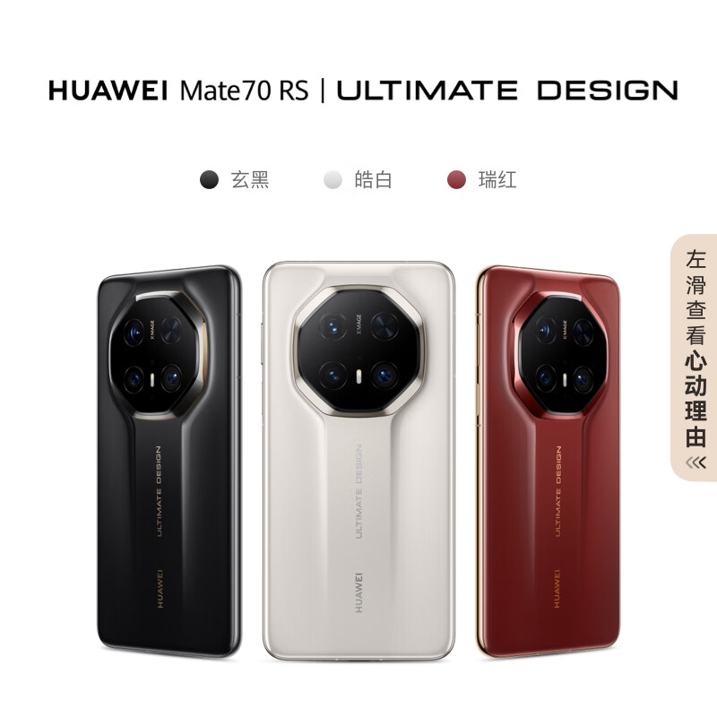 先预约 10:08抢-华为mate70 rs华为折叠mate x6华为折叠mate x6典藏版+插图