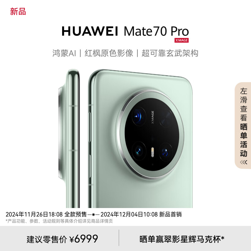 先预约 10:08抢-华为mate70 rs华为折叠mate x6华为折叠mate x6典藏版+插图4